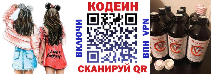 Купить где  Омутнинск  Codein напиток Lean (лин) 